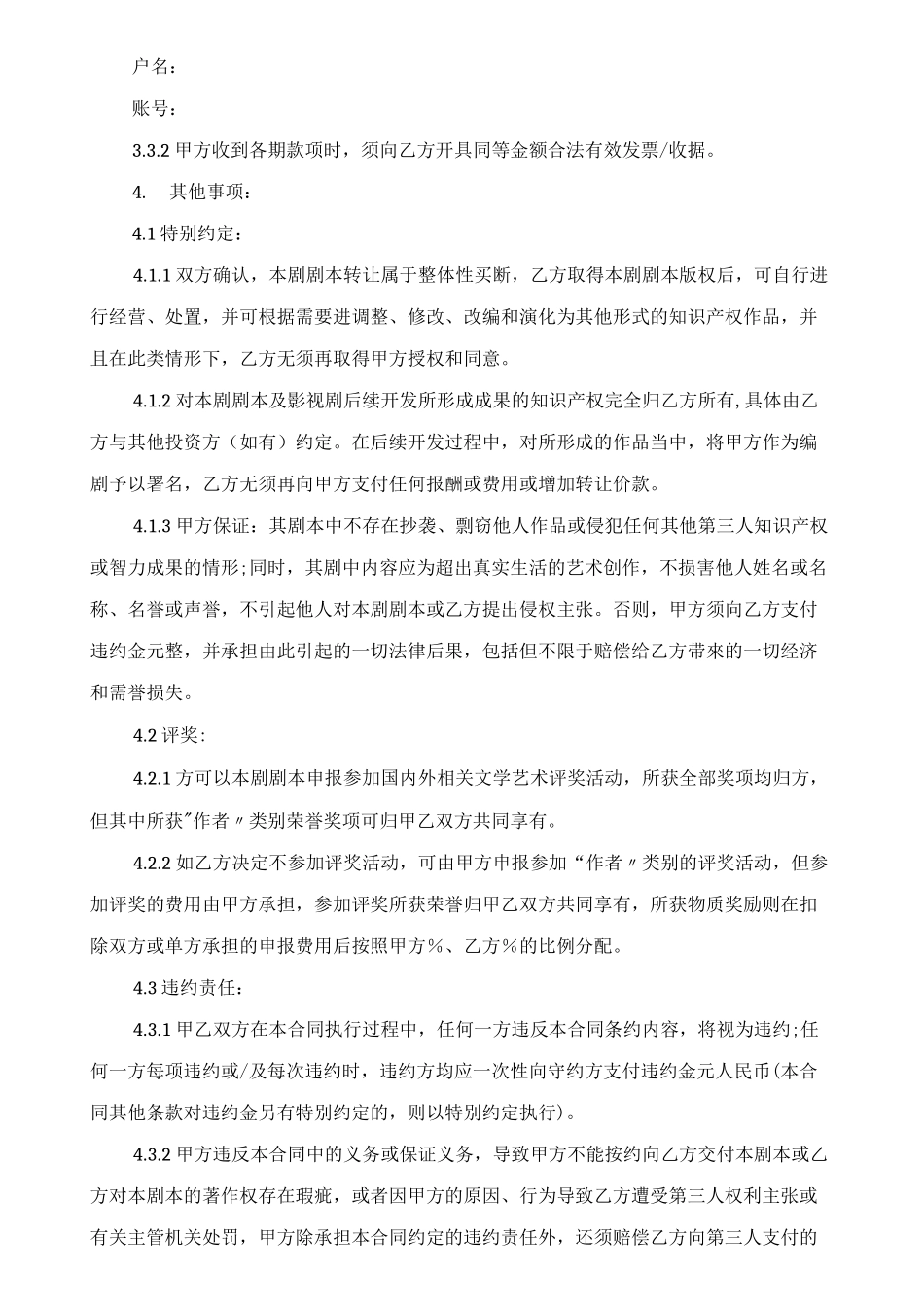 影视版权出售合同范本_第3页