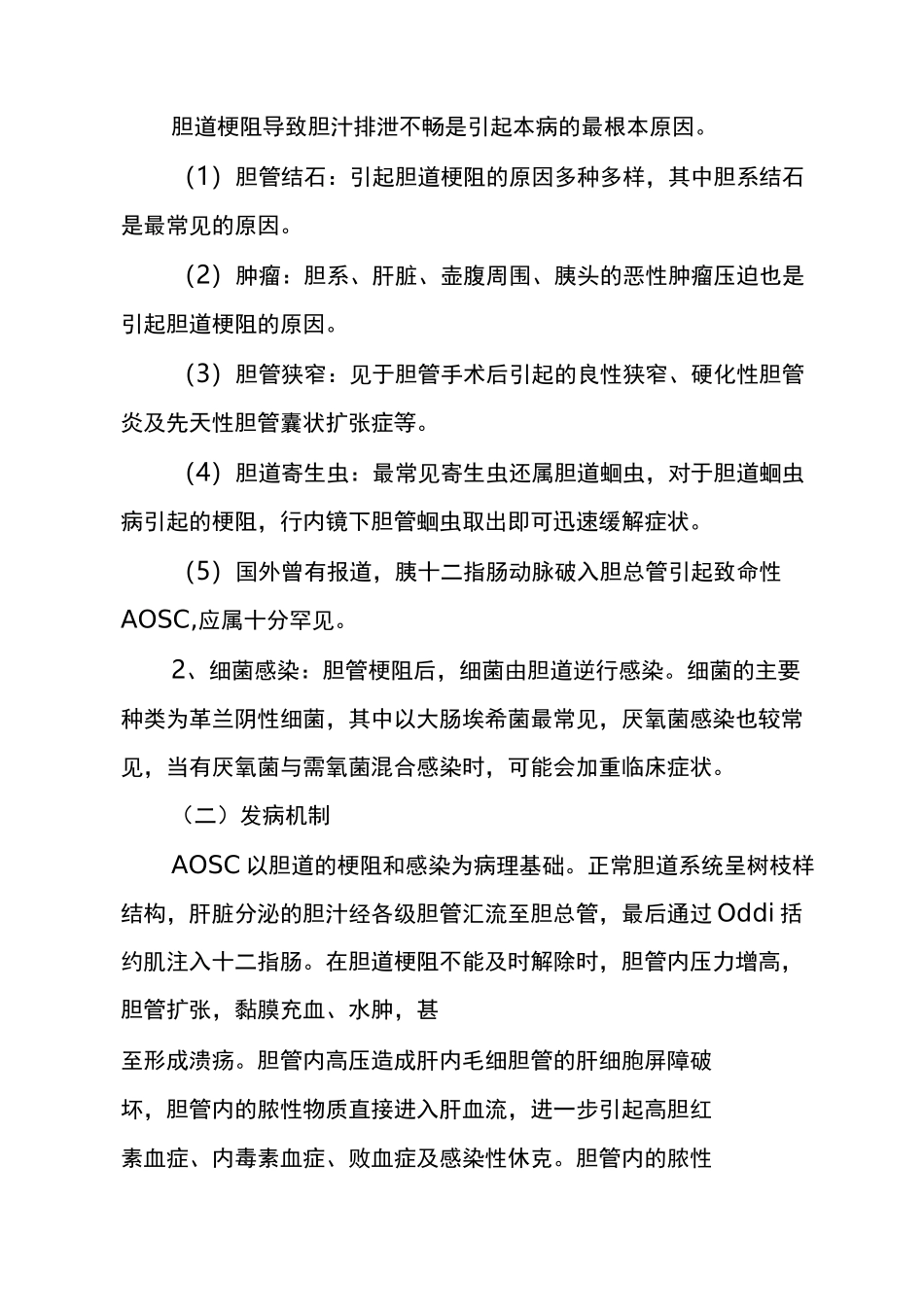 急性梗阻性化脓性胆管炎_第2页