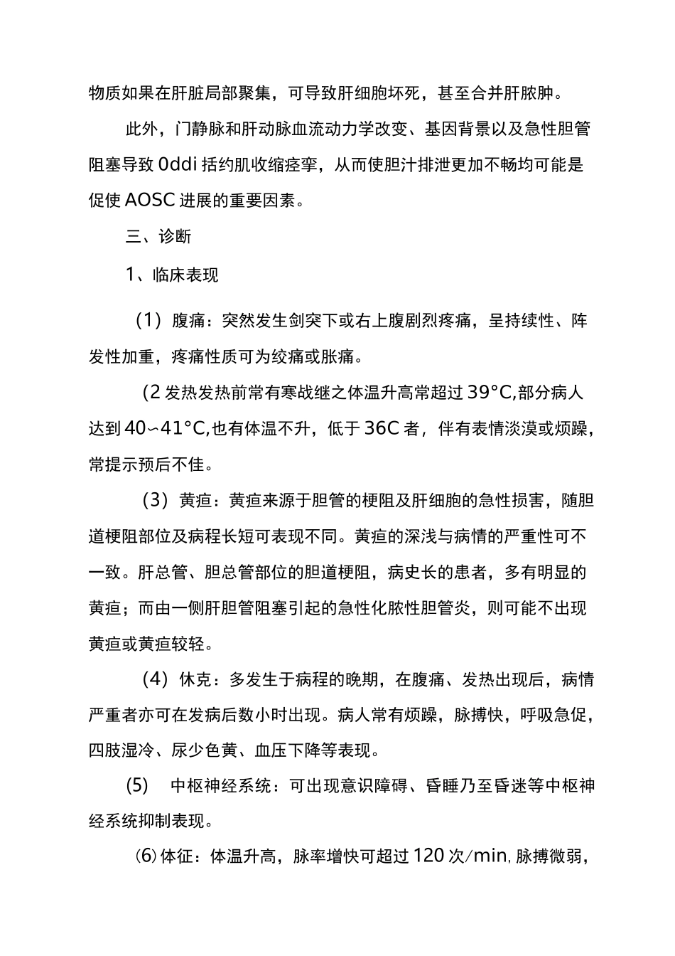 急性梗阻性化脓性胆管炎_第3页