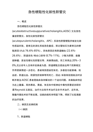 急性梗阻性化脓性胆管炎