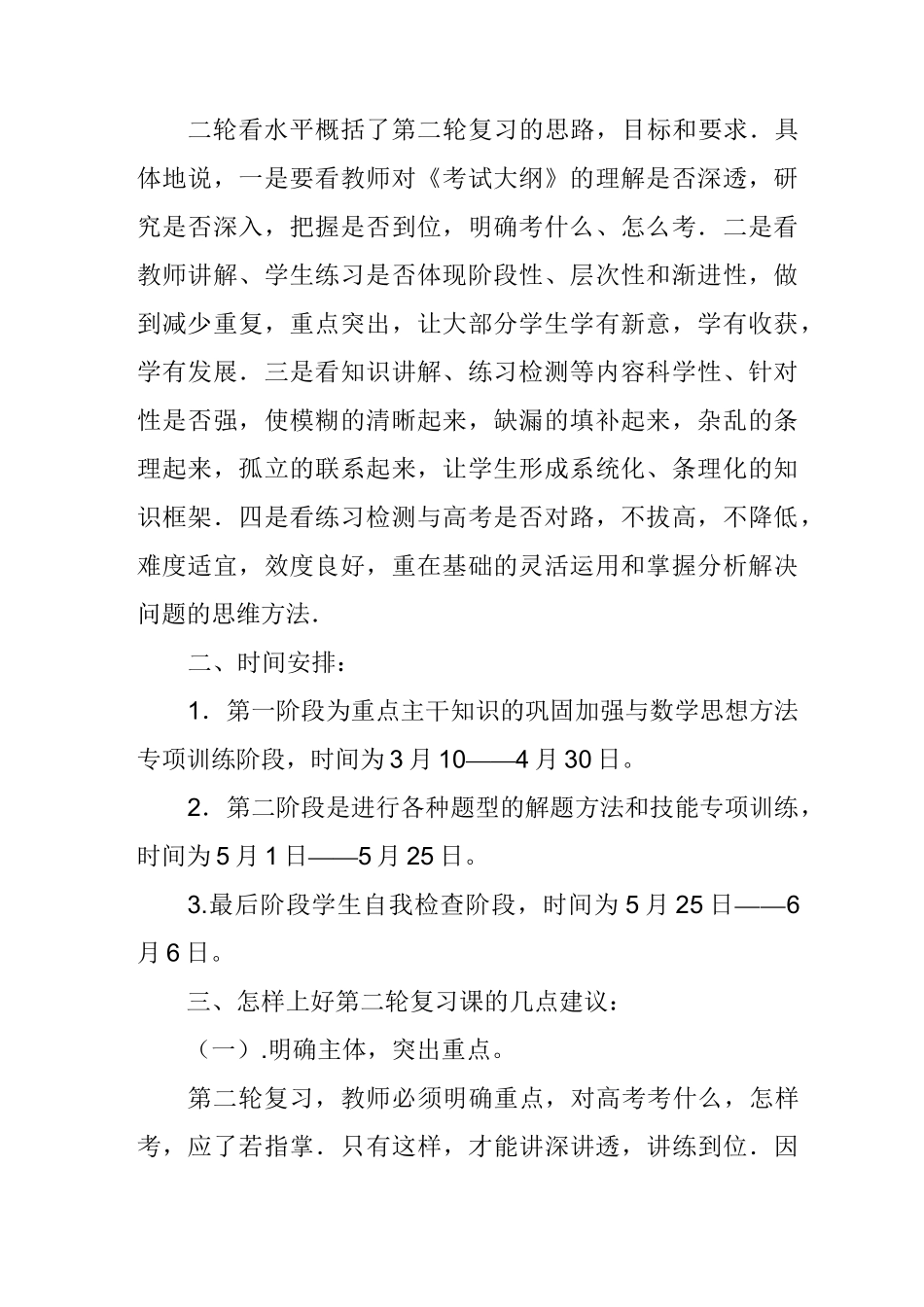 高中数学二轮复习计划_第2页