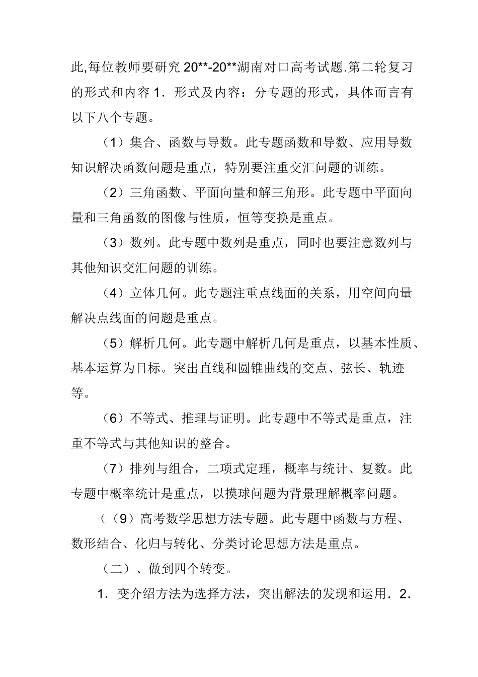 高中数学二轮复习计划_第3页