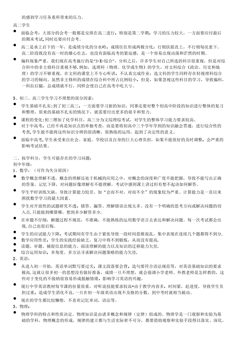 中学生普遍存在的问题及成因_第2页