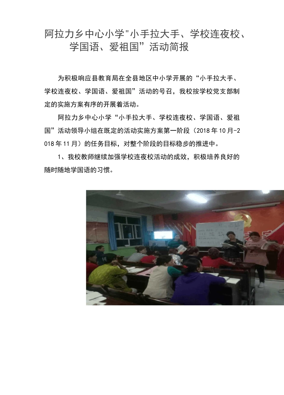 阿拉力乡中心小学小手拉大手简报_第1页