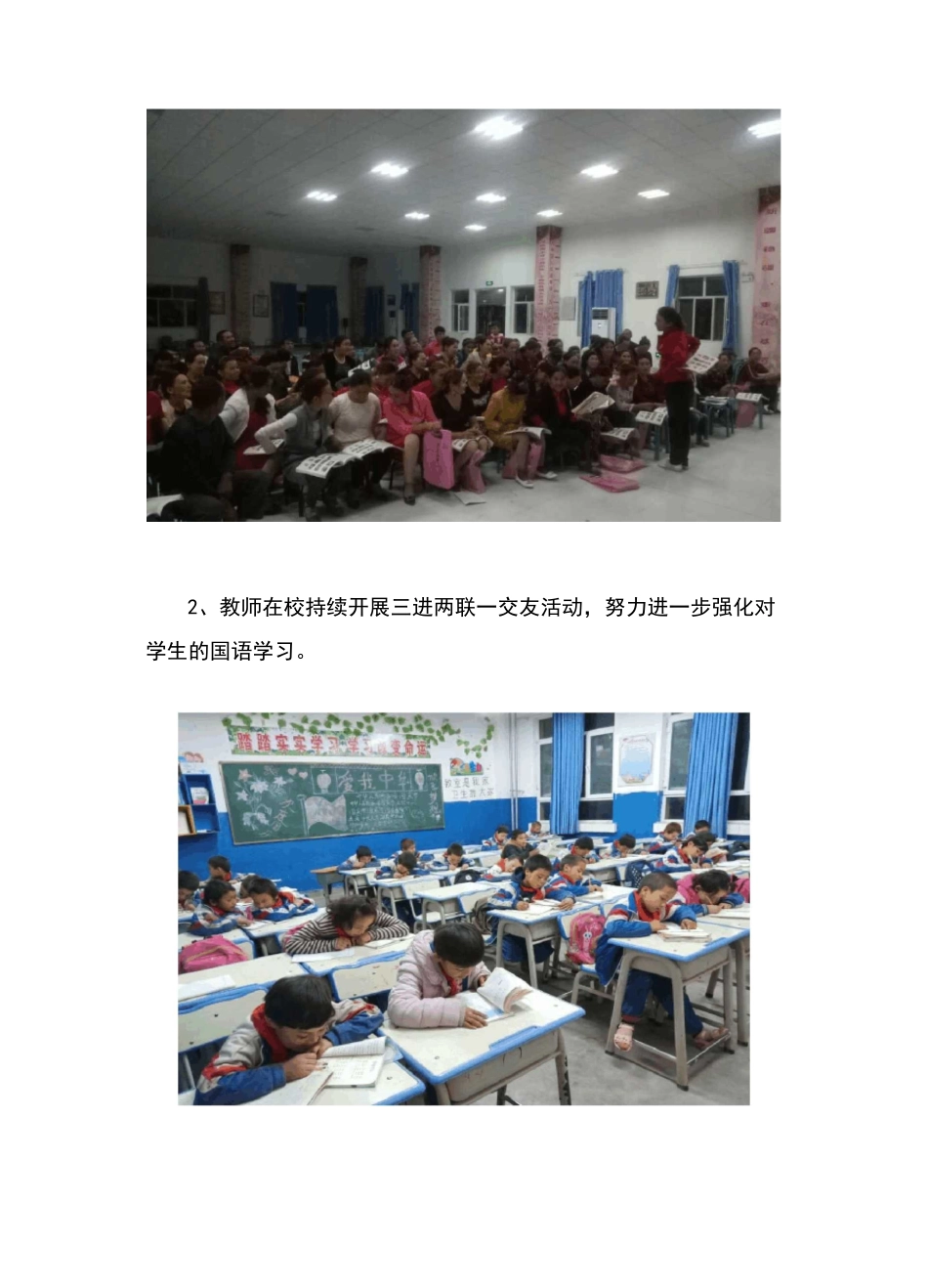 阿拉力乡中心小学小手拉大手简报_第2页