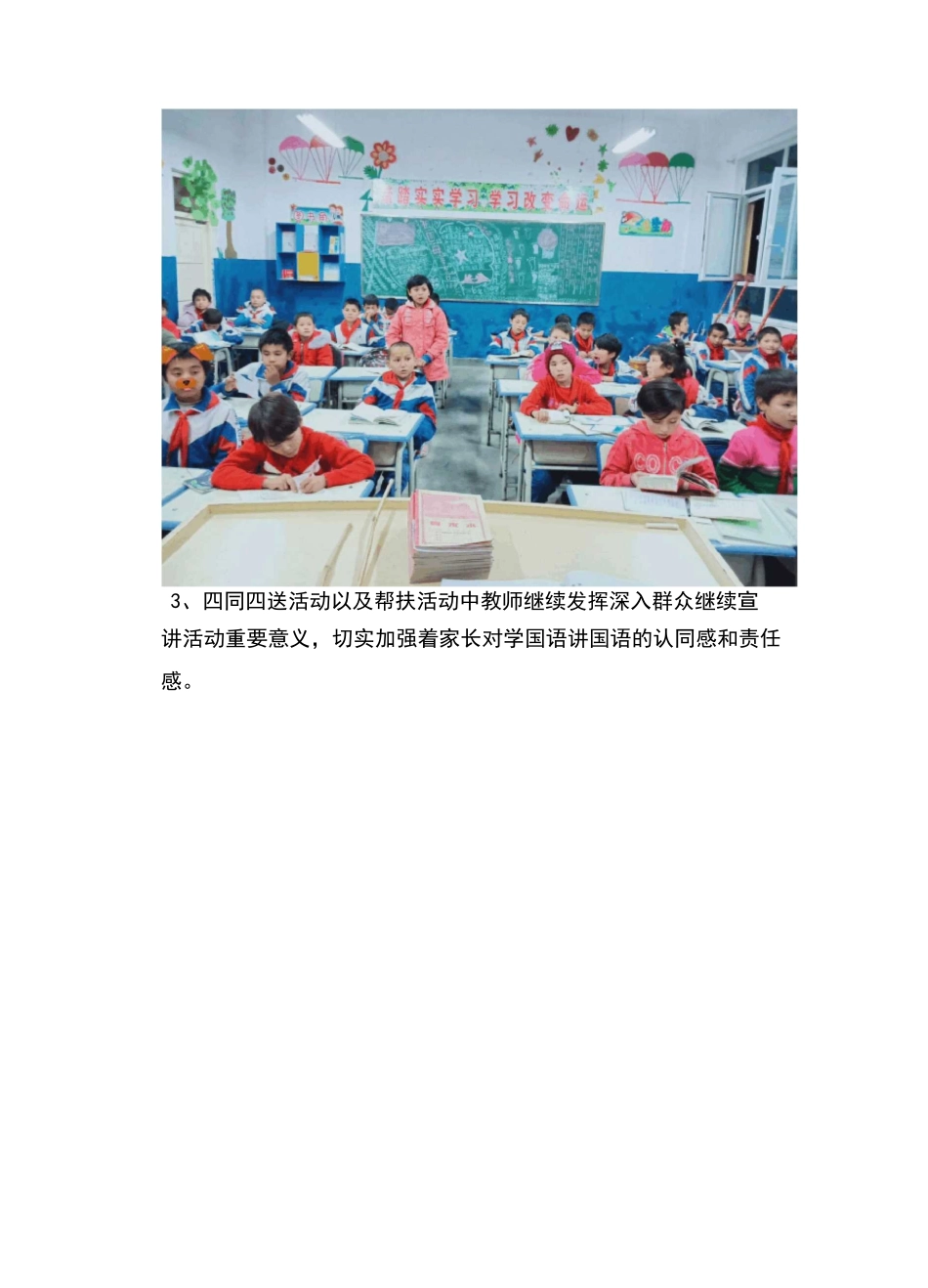 阿拉力乡中心小学小手拉大手简报_第3页