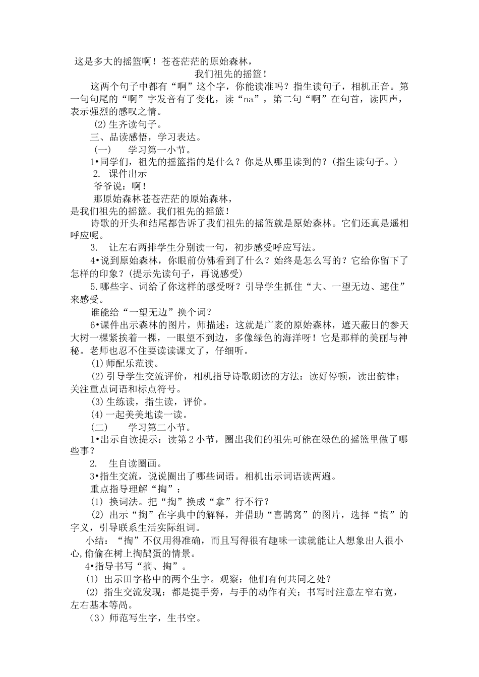 部编版《祖先的摇篮》优质教案_第2页