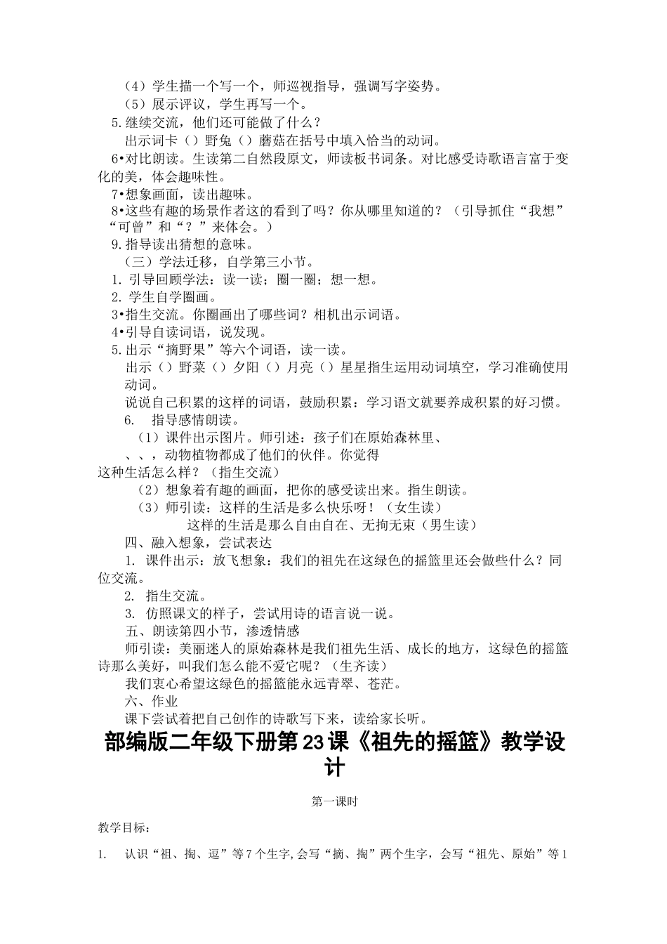 部编版《祖先的摇篮》优质教案_第3页