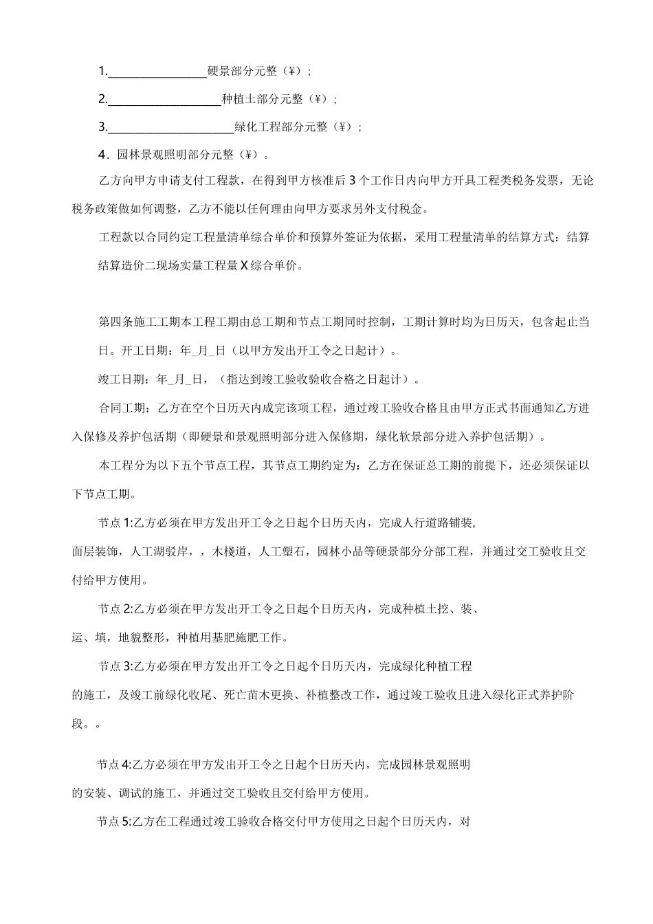 园林景观施工合同(完整版)_第2页