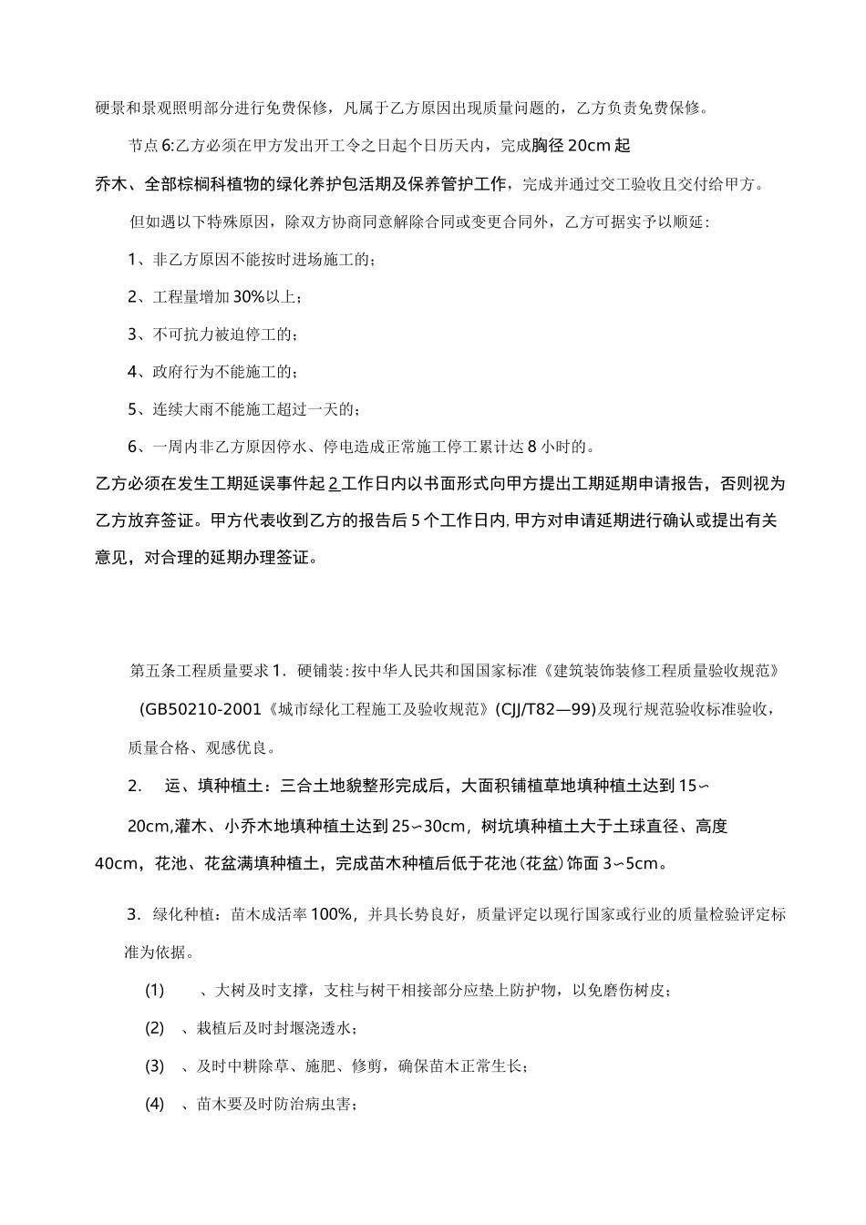 园林景观施工合同(完整版)_第3页