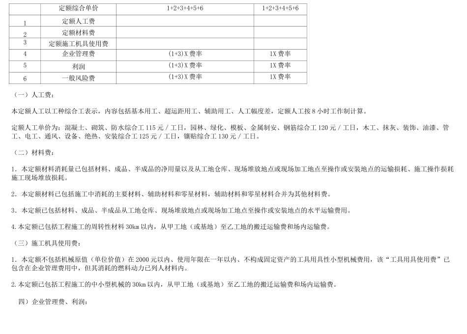 重庆市绿色建筑工程计价定额_第3页