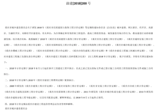重庆市绿色建筑工程计价定额