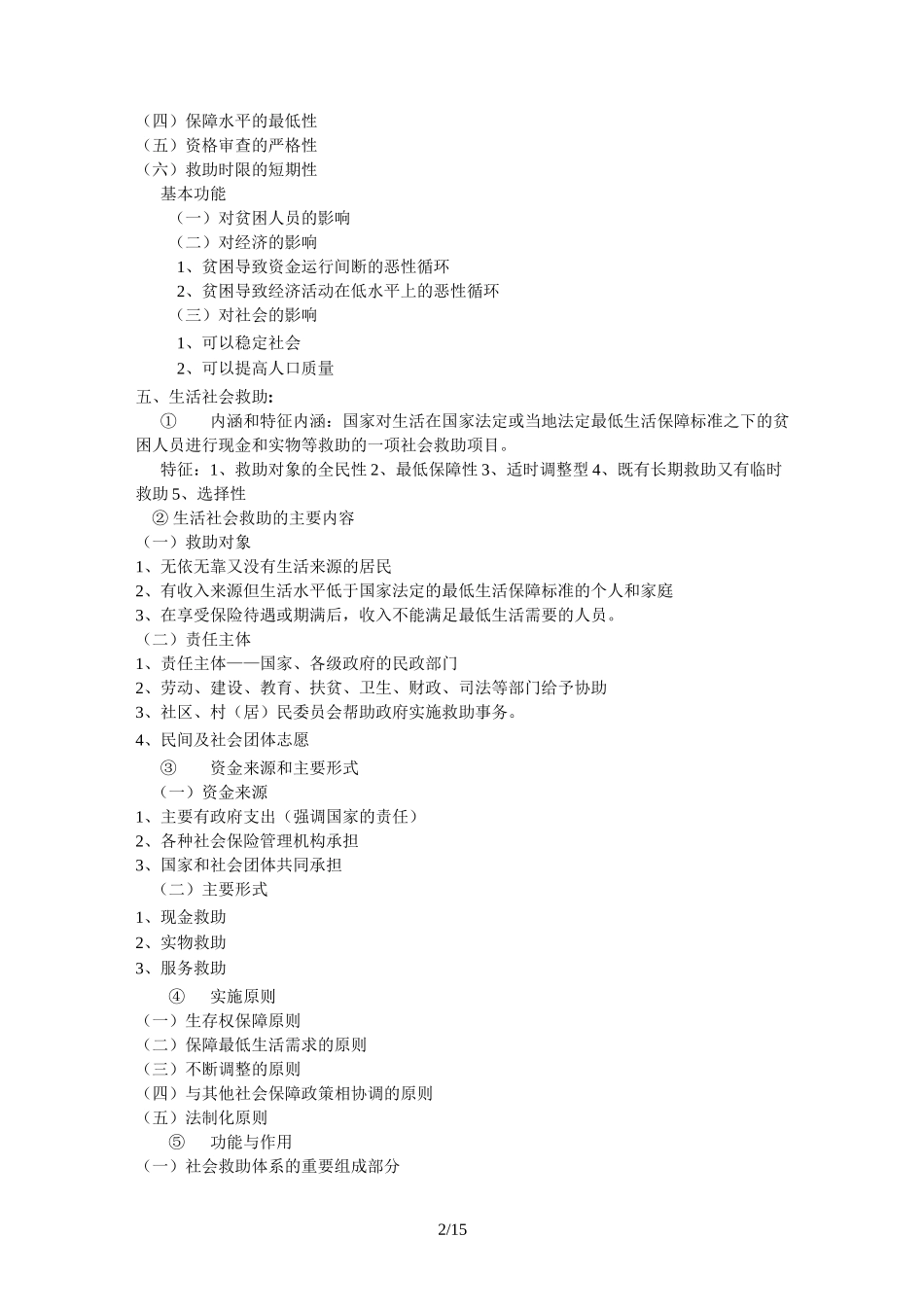 社会福利与社会救助_第2页
