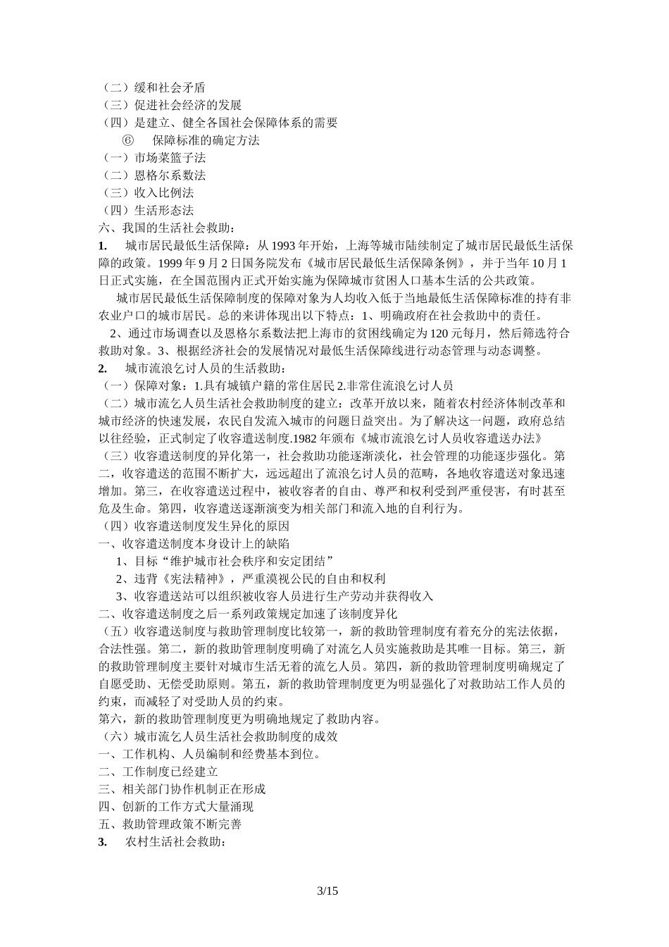 社会福利与社会救助_第3页