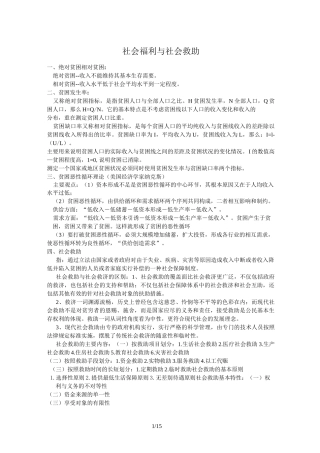 社会福利与社会救助