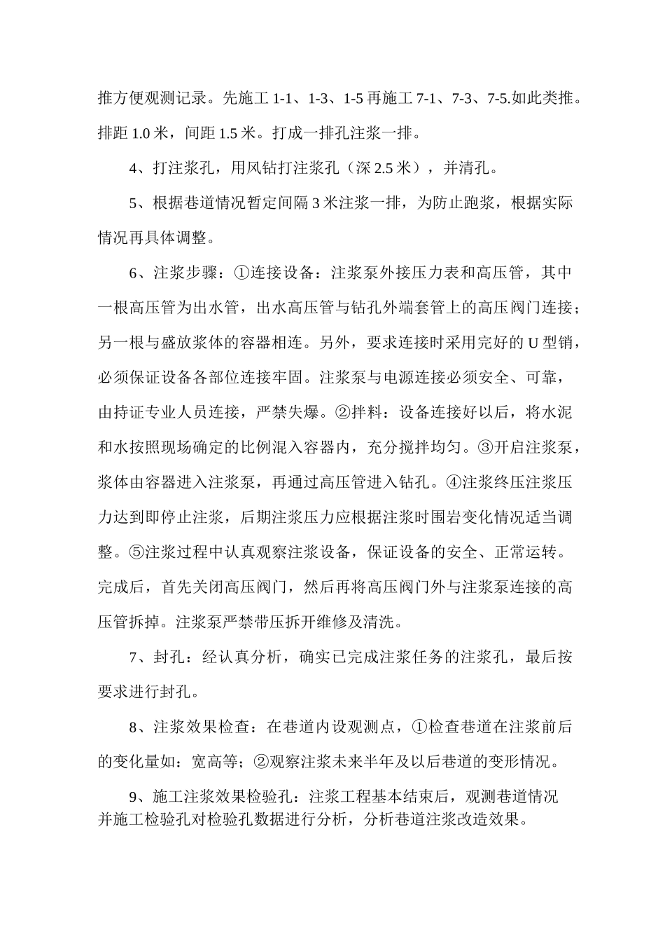 煤矿壁后注浆加固安全技术措施_第2页