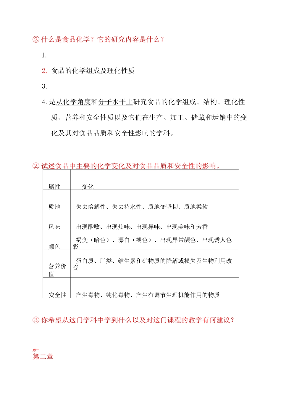 食品化学复习_第1页