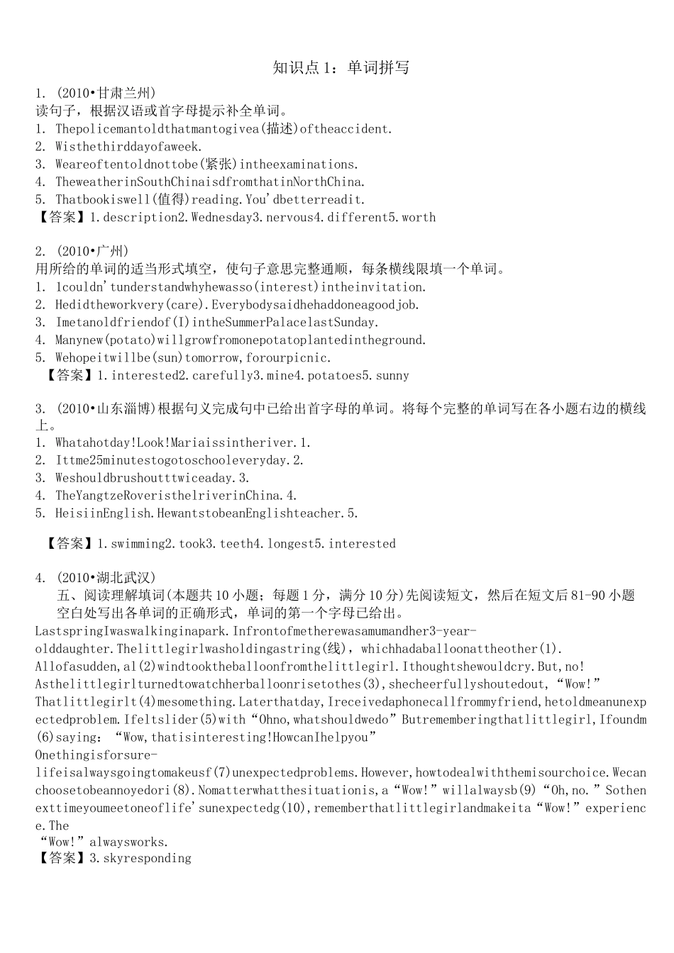 中考英语单词拼写高频词_第1页