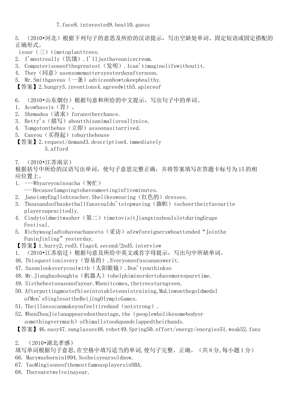 中考英语单词拼写高频词_第2页