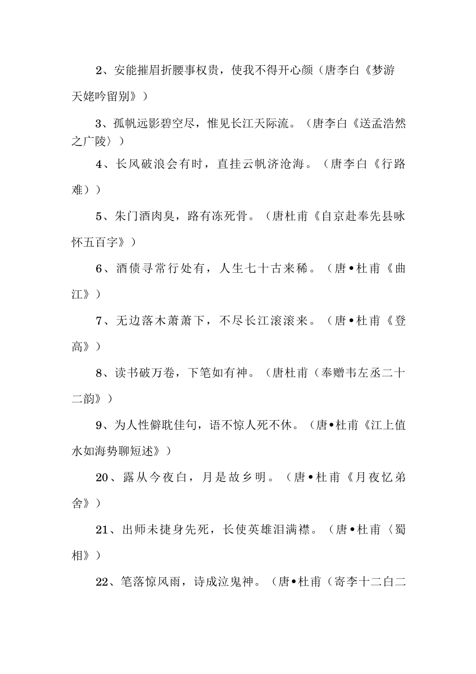 唐诗宋词精选100首唐诗宋词精选大全_第2页