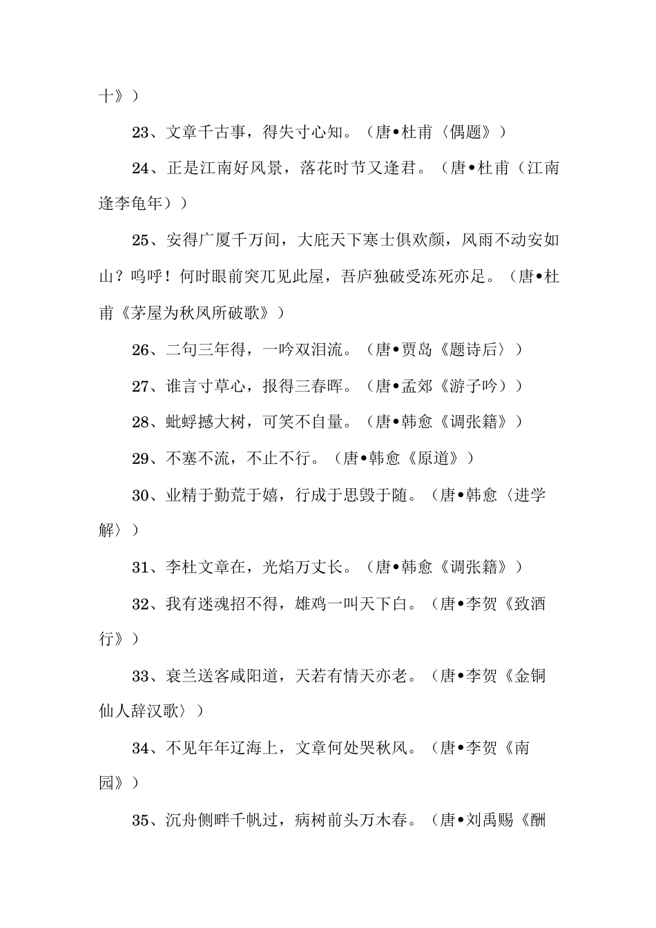 唐诗宋词精选100首唐诗宋词精选大全_第3页