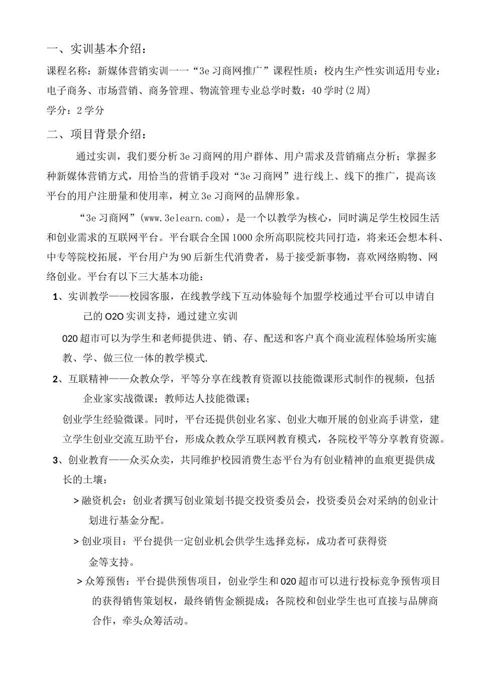 新媒体营销实训指导手册_第2页