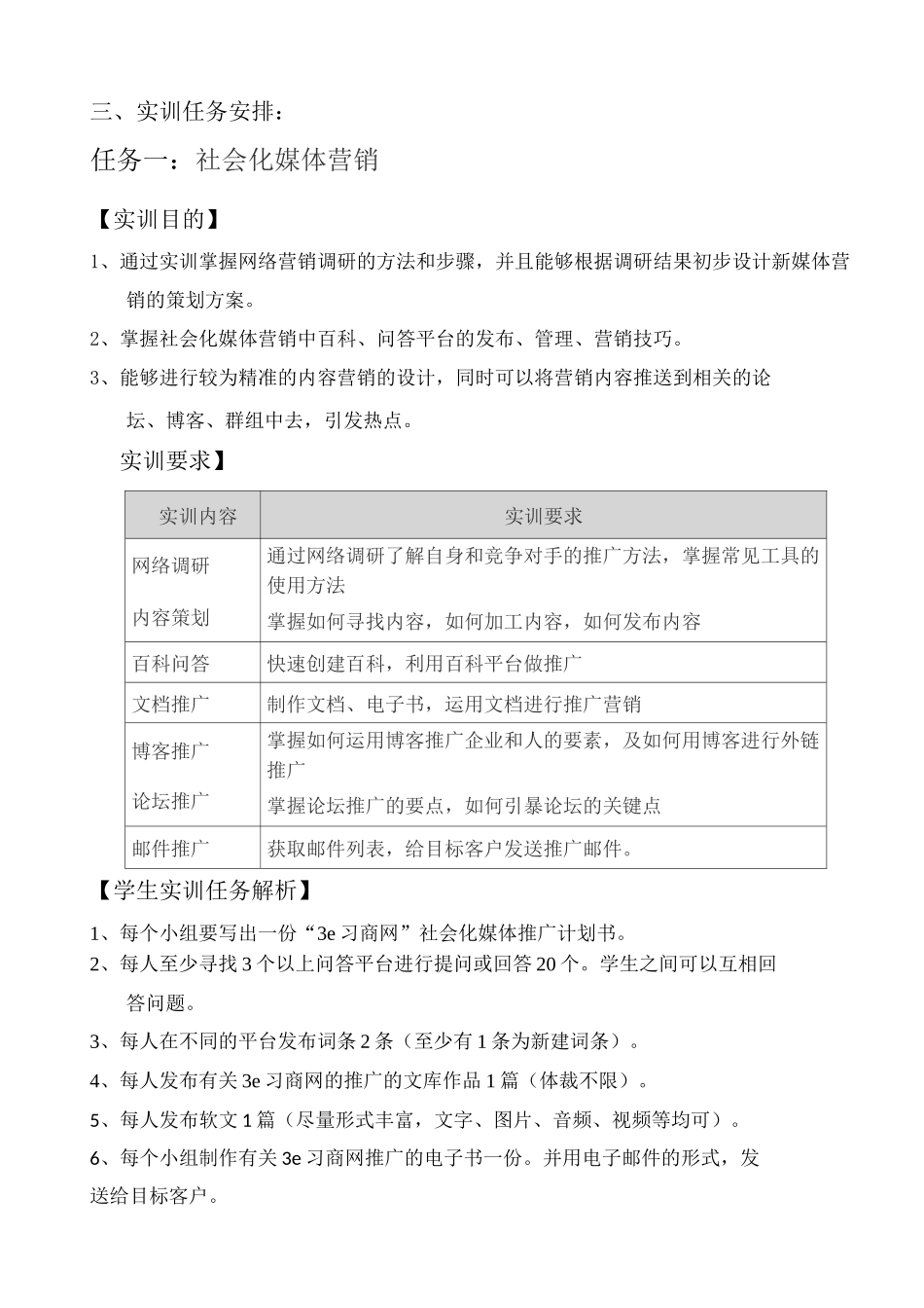 新媒体营销实训指导手册_第3页