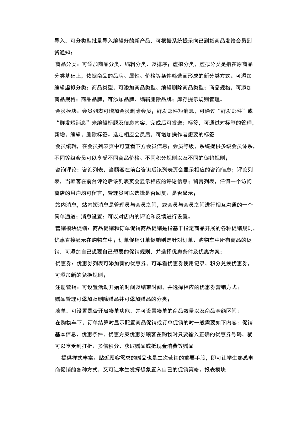 跨境电子商务商城运营实训平台_第2页