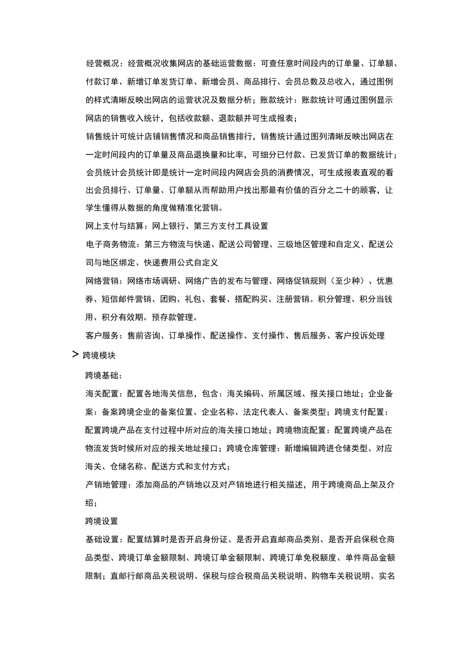 跨境电子商务商城运营实训平台_第3页