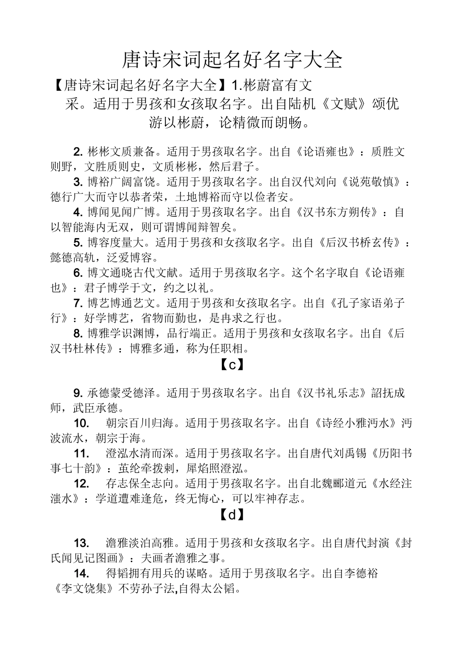 唐诗宋词起名好名字大全_第1页