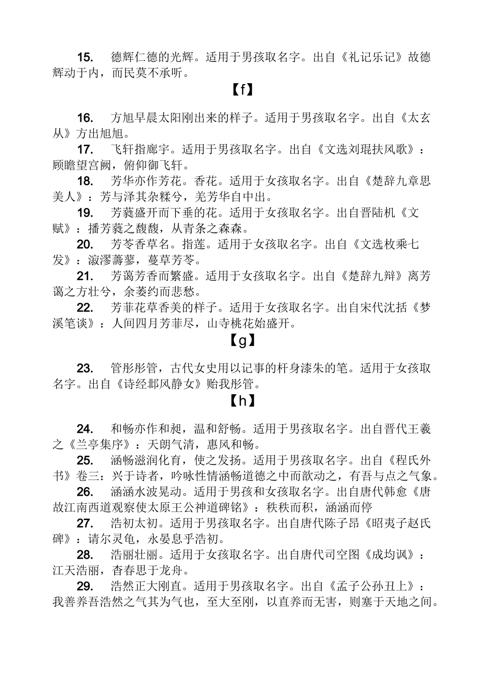 唐诗宋词起名好名字大全_第2页