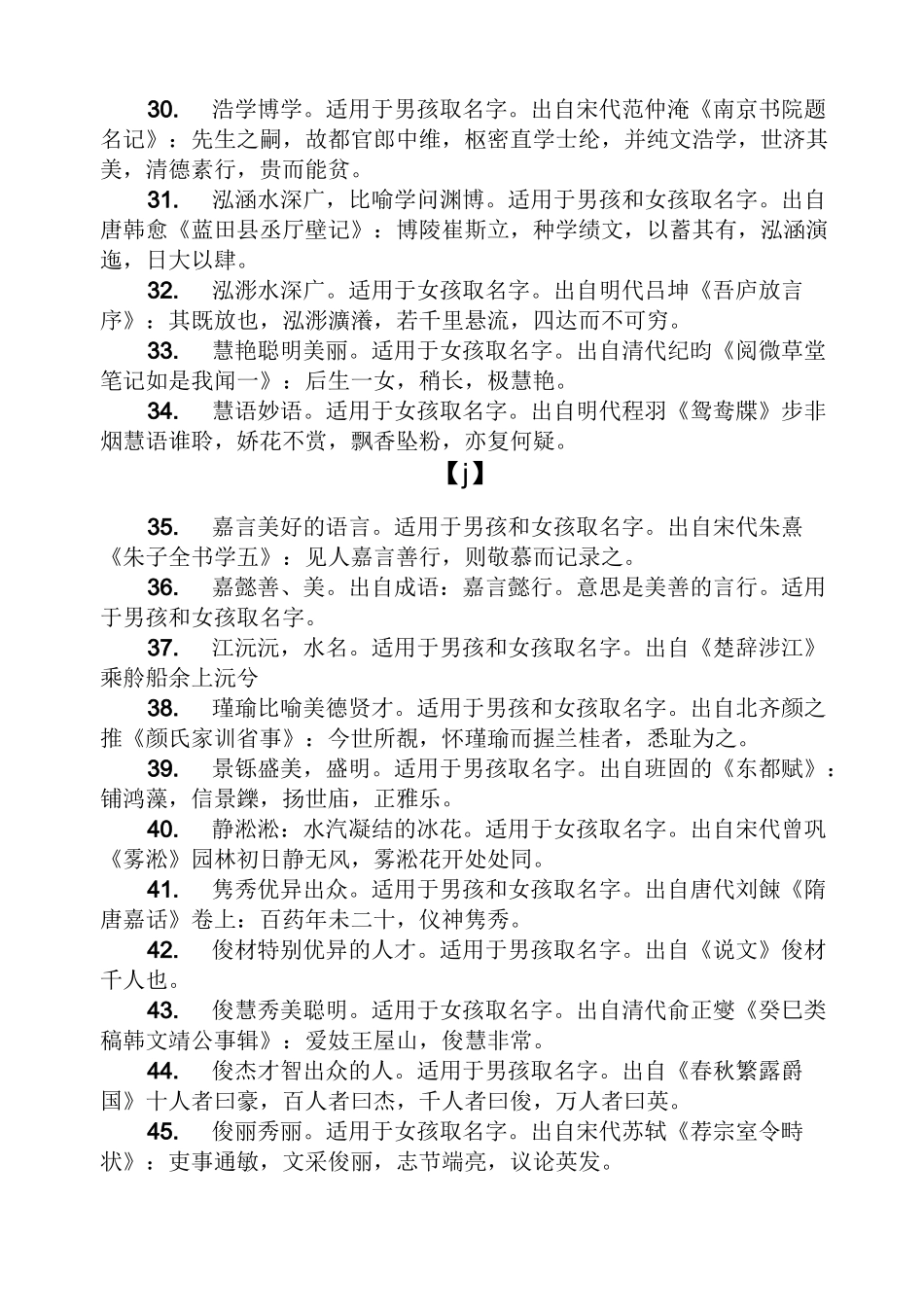 唐诗宋词起名好名字大全_第3页