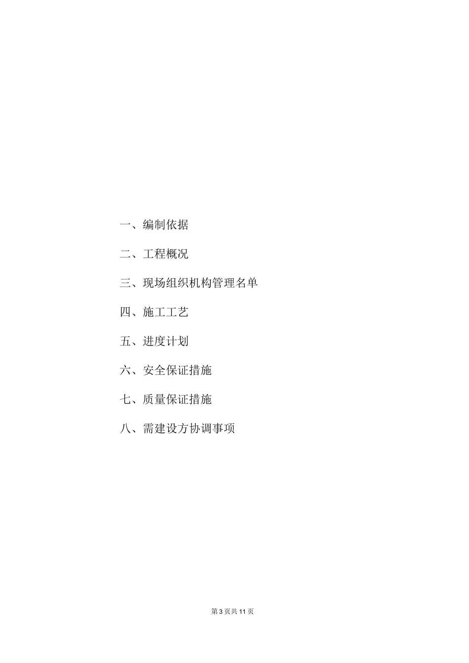 (完整版)污水改造施工方案_第3页