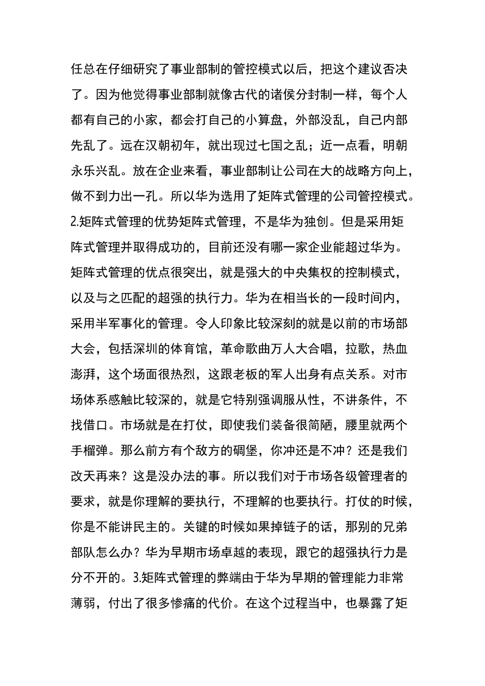 华为一线呼唤炮火的流程型组织_第2页