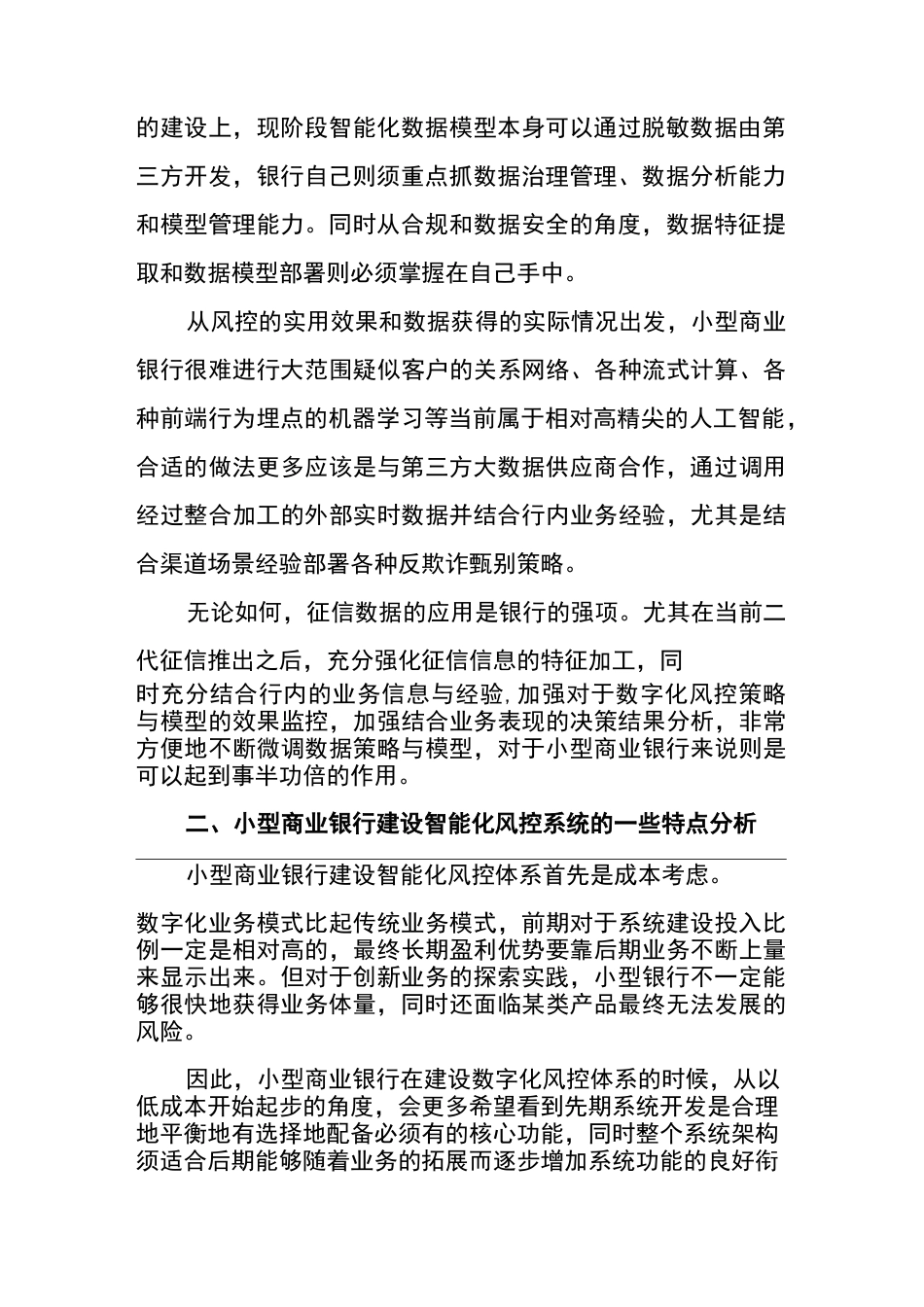 小型银行智能化风控与数据平台建设的一些设计思路_第2页