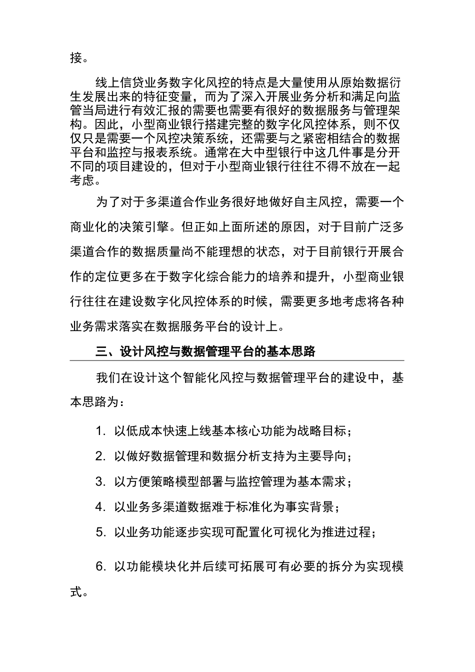 小型银行智能化风控与数据平台建设的一些设计思路_第3页