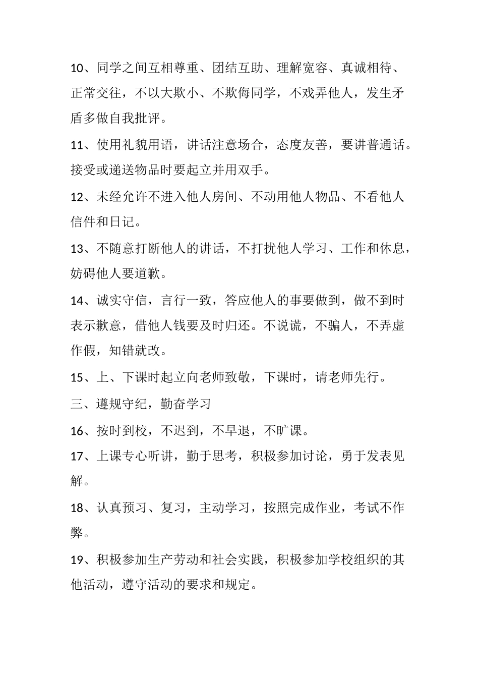 小学生日常行为规范_第2页