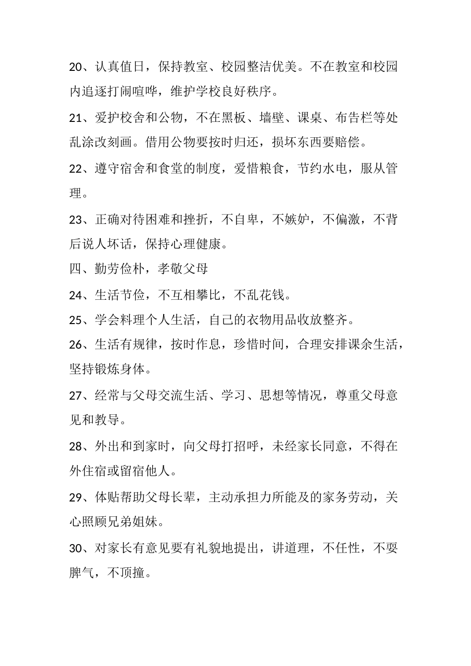 小学生日常行为规范_第3页