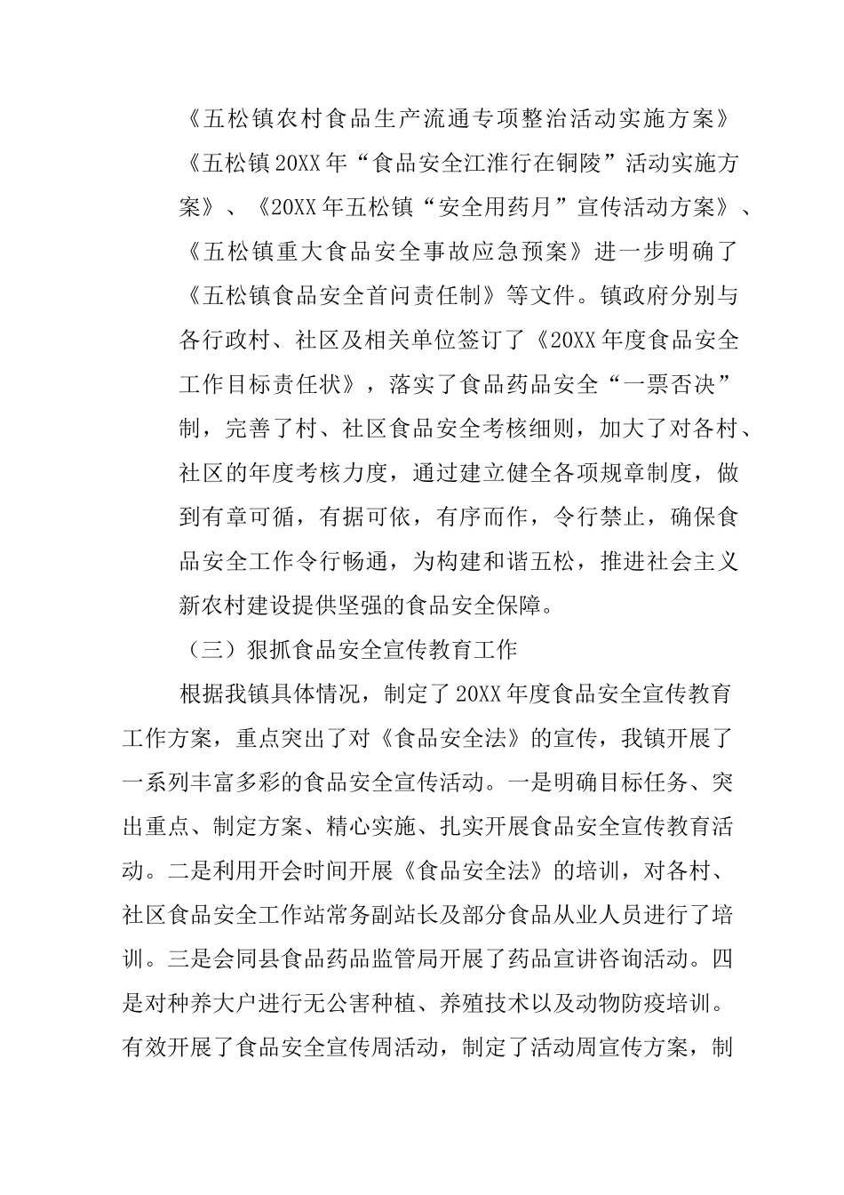乡镇食品药品工作总结_第2页