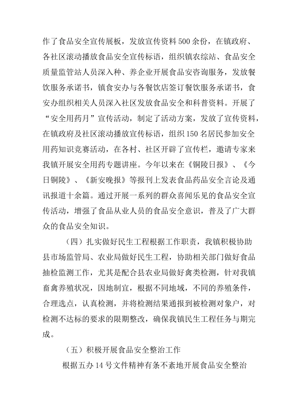 乡镇食品药品工作总结_第3页