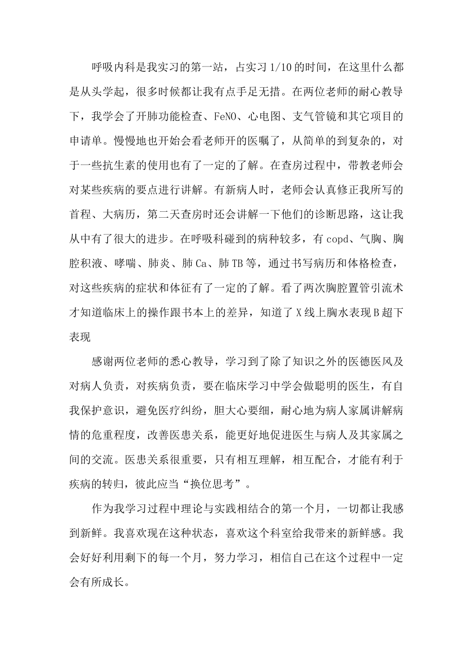 呼吸内科出科小结_第2页