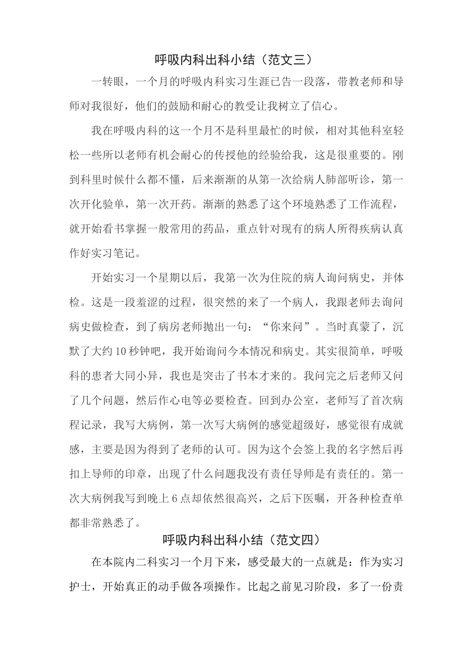 呼吸内科出科小结_第3页