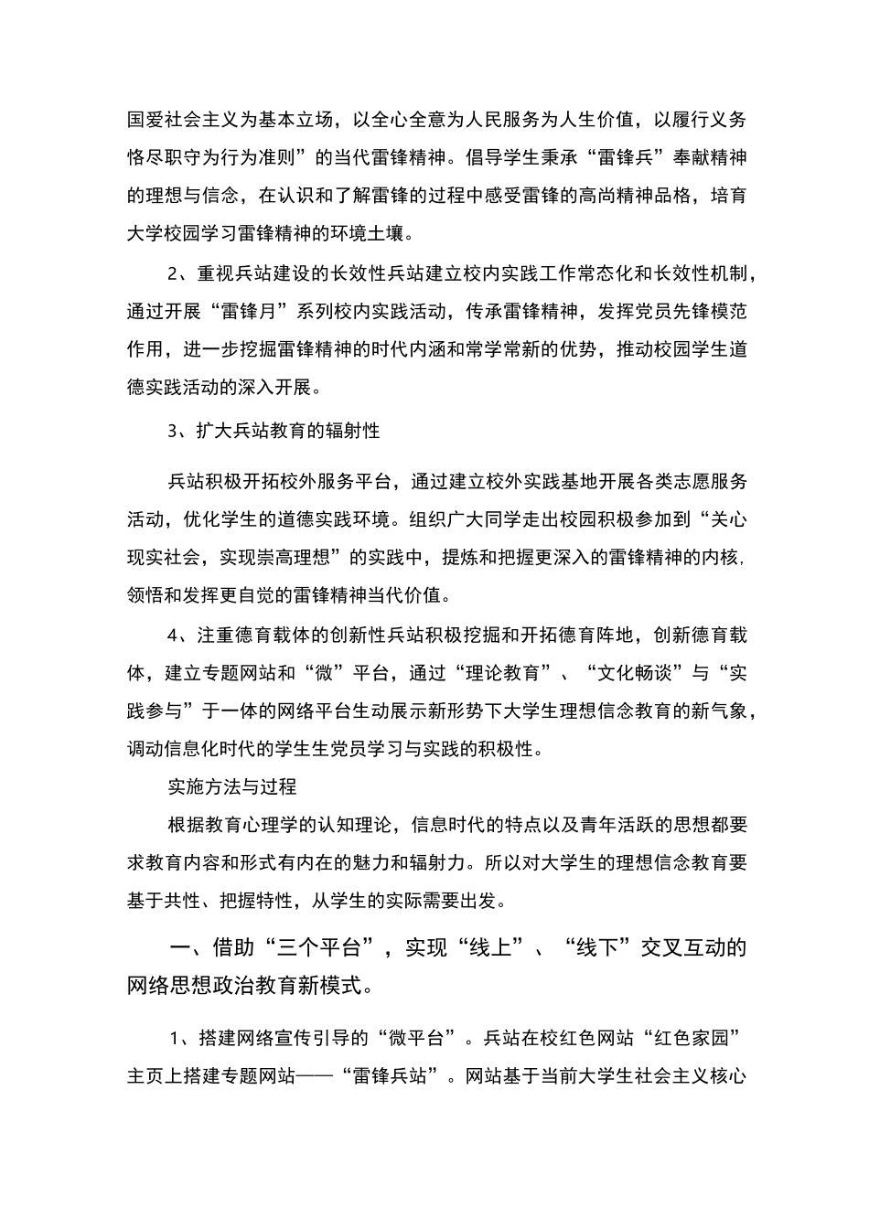 【高校思想政治工作优秀案例】大学生道德实践基地“雷锋兵站”实例_第2页