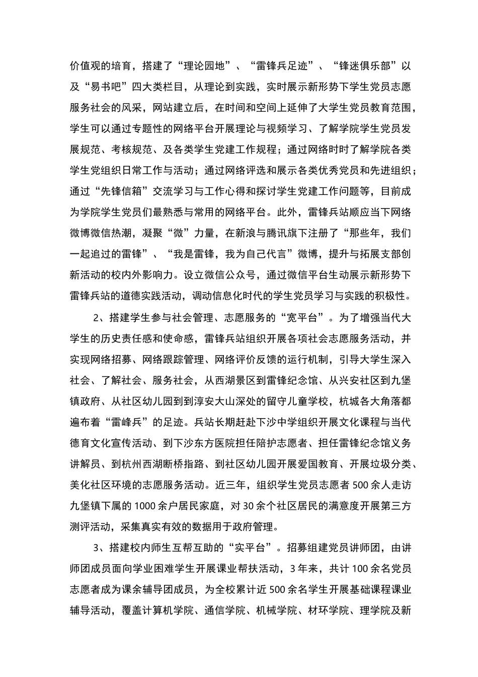 【高校思想政治工作优秀案例】大学生道德实践基地“雷锋兵站”实例_第3页