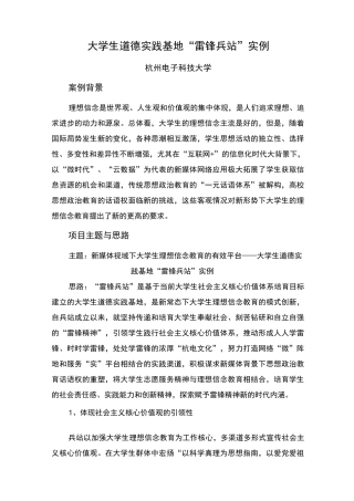 【高校思想政治工作优秀案例】大学生道德实践基地“雷锋兵站”实例
