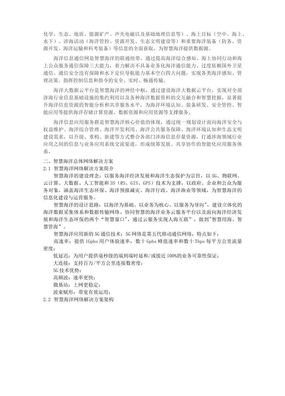 5G智慧海洋_第2页