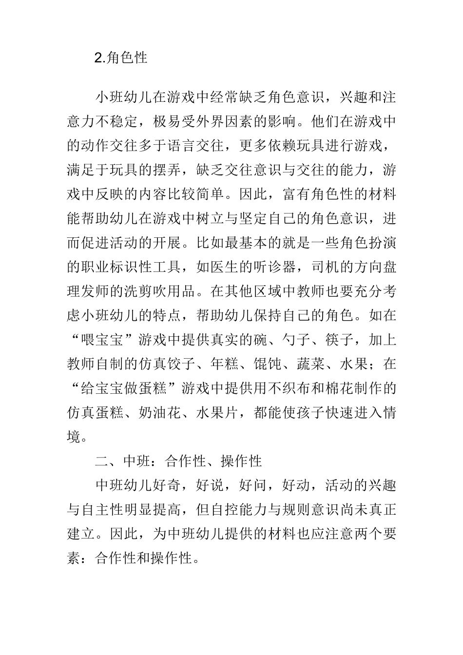 不同年龄段幼儿区域材料有效呈现的要素_第3页