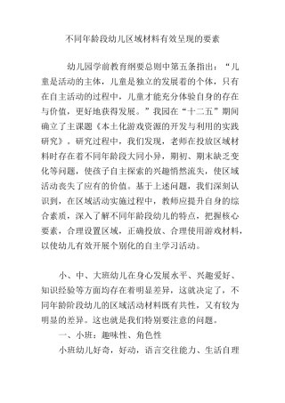 不同年龄段幼儿区域材料有效呈现的要素