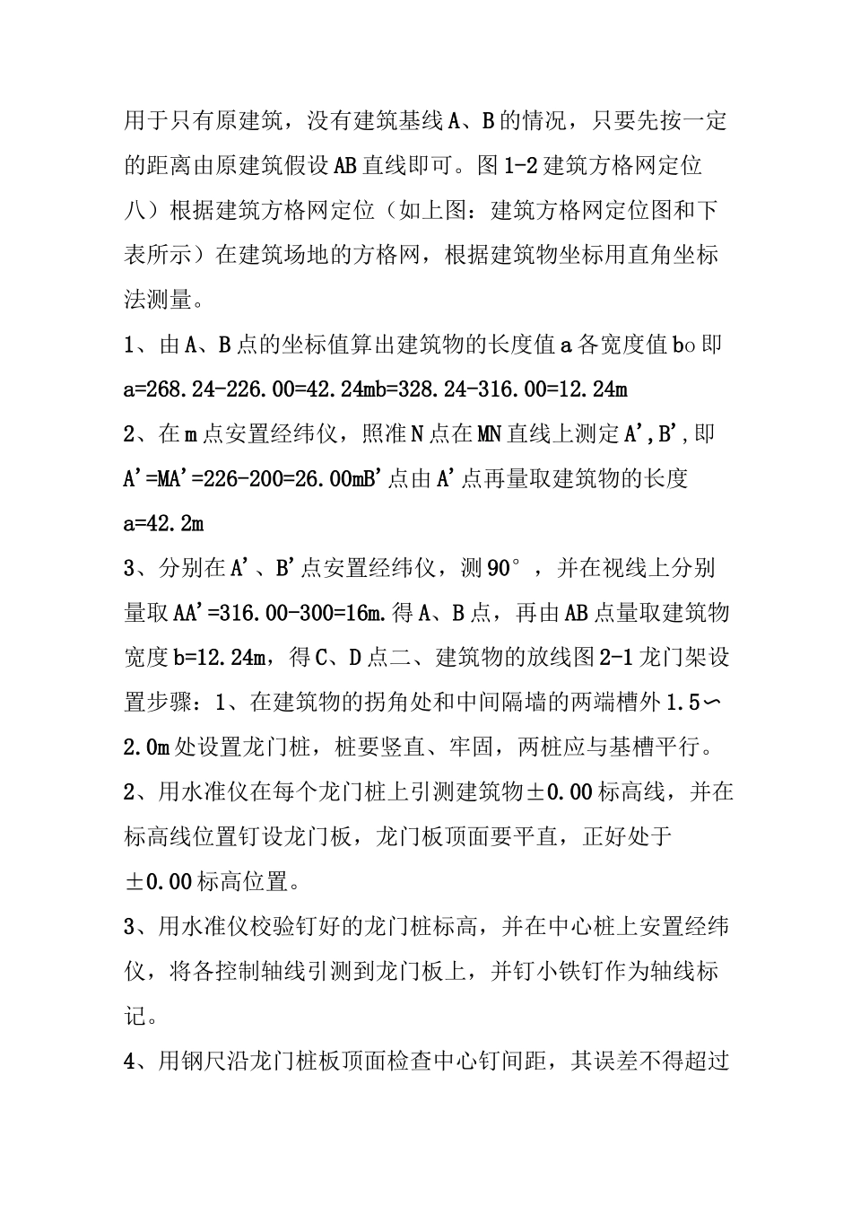 建筑工程放线、验线总结大全,老师傅良心总结_第2页