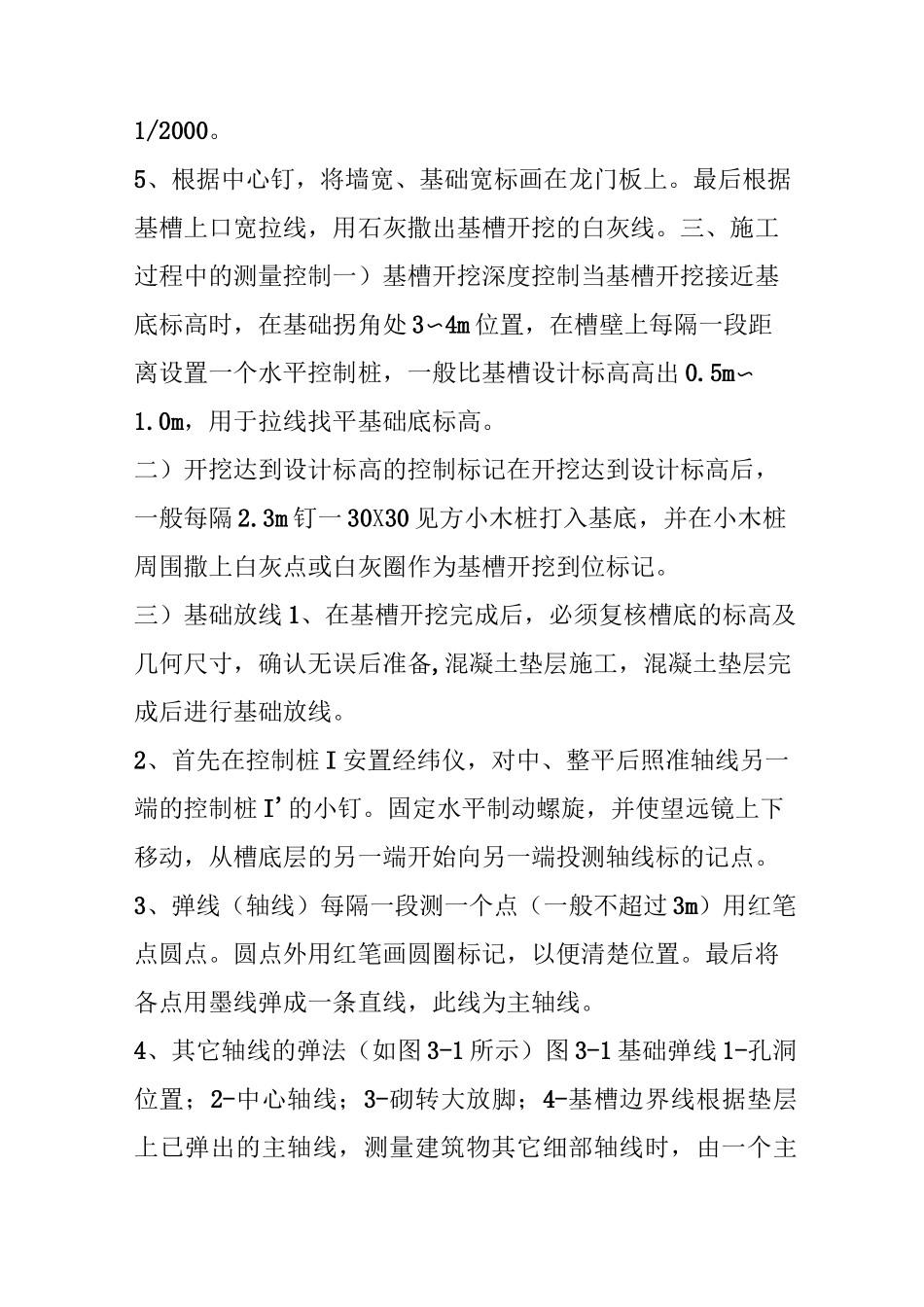 建筑工程放线、验线总结大全,老师傅良心总结_第3页